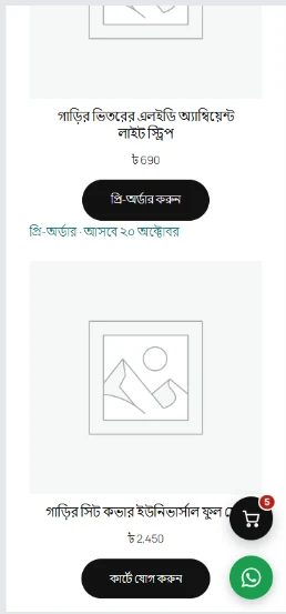 প্রি-অর্ডারের পণ্যের কার্ডে একটাই বাটন, “প্রি-অর্ডার করুন”; নিচের সাধারণ পণ্যে “কার্টে যোগ করুন”