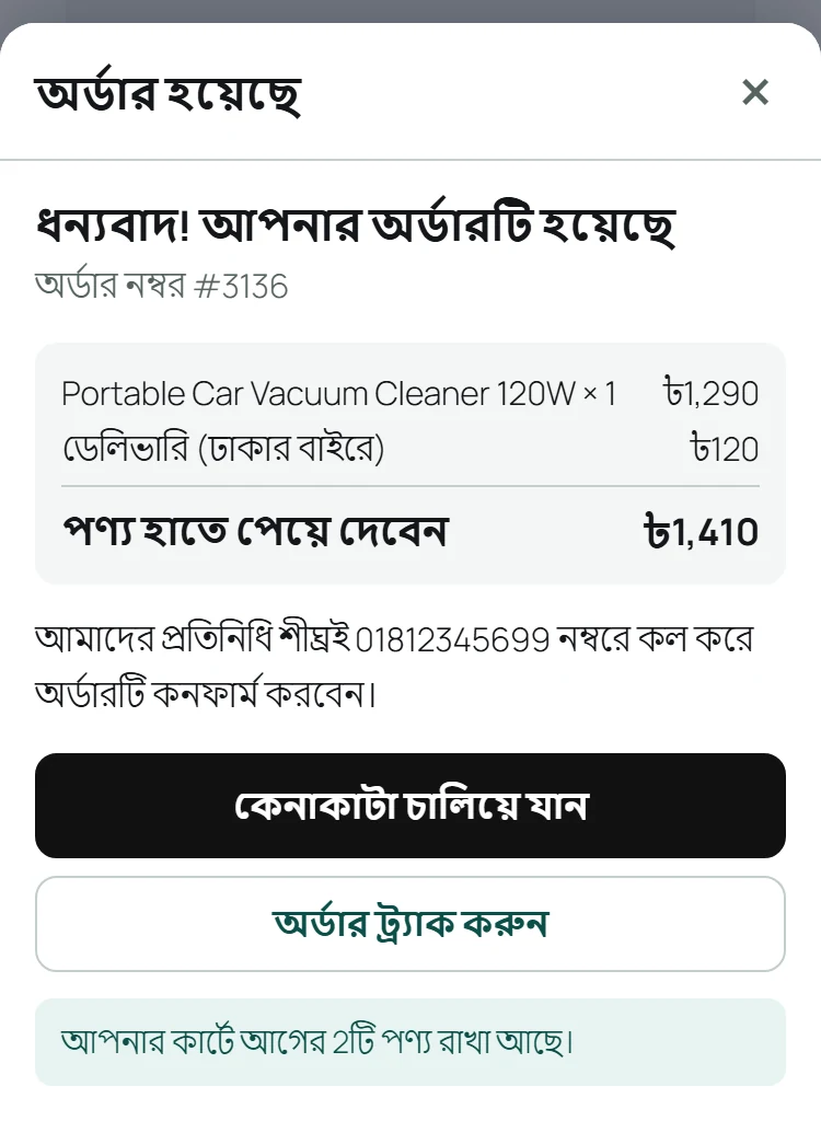পপআপে অর্ডারের পর ধন্যবাদ, নিচে “আপনার কার্টে আগের ২টি পণ্য রাখা আছে।”