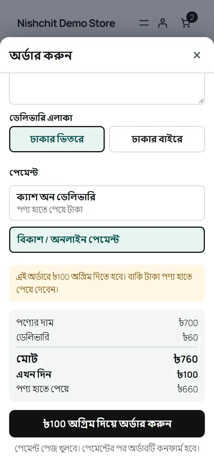 অগ্রিম লাগলে: কত অগ্রিম, এখন কত আর পণ্য হাতে পেয়ে কত, বাটনে অগ্রিমের অঙ্ক