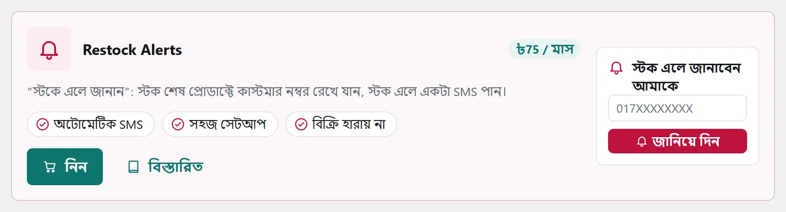 Add-ons পাতায় একটা অ্যাড-অনের কার্ড: দাম, ছোট বিবরণ, Get it আর Details