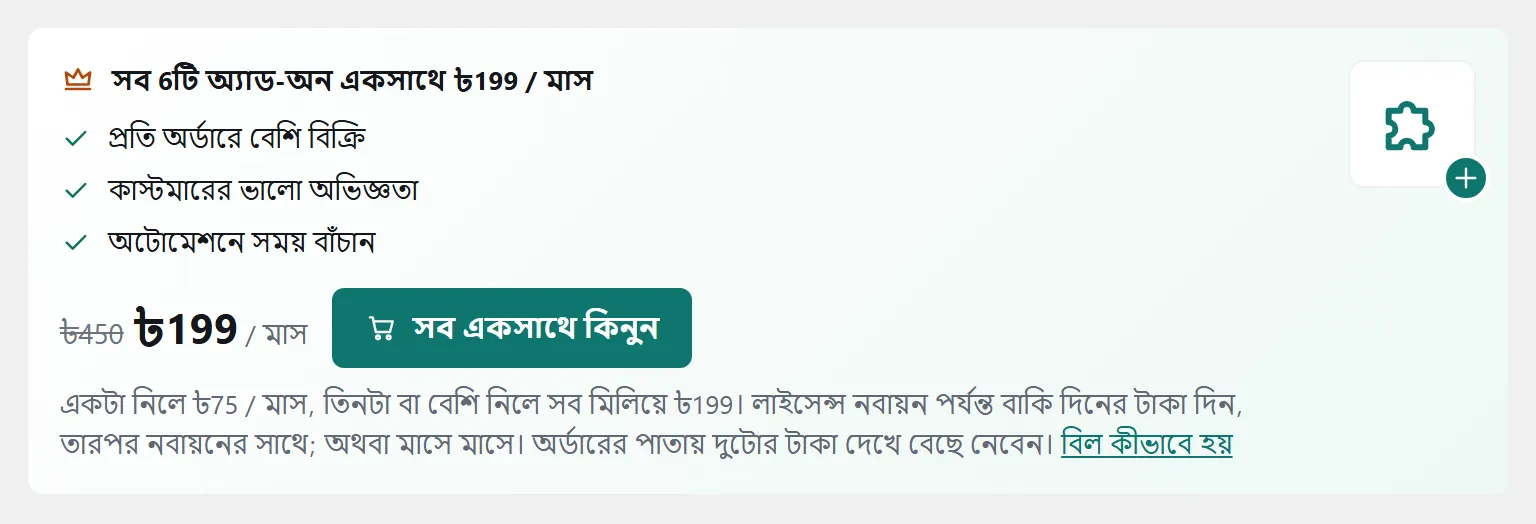 প্লাগিনের Add-ons পাতার উপরের বান্ডল প্যানেল: সবগুলো একসাথে নেওয়ার বাটন