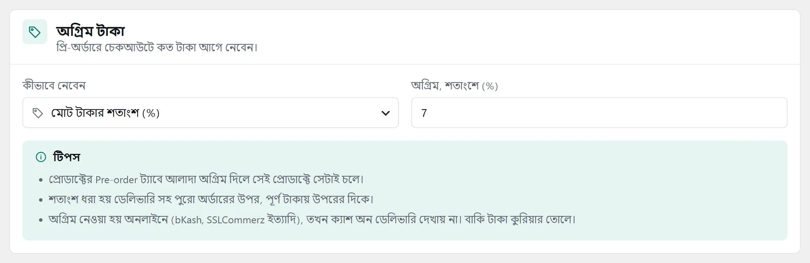 “অগ্রিম টাকা” প্যানেল: কীভাবে নেবেন, কত, আর পাশের টিপস