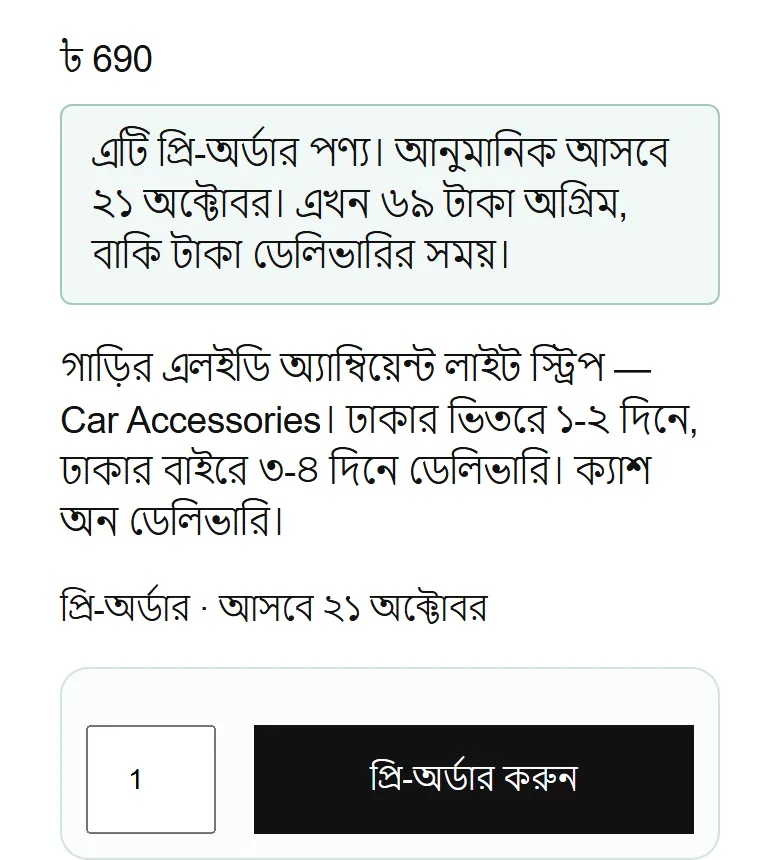 প্রোডাক্ট পাতায় “প্রি-অর্ডার করুন” বাটন আর আসার তারিখের বক্স