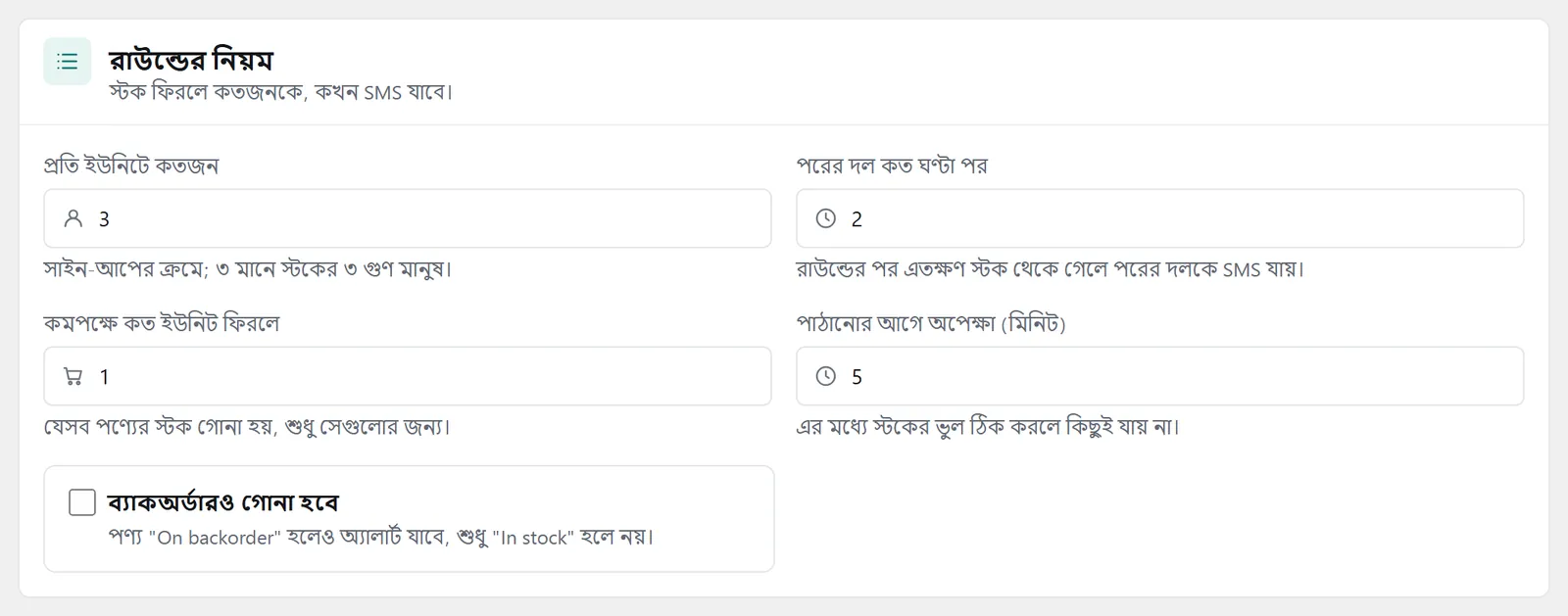 “রাউন্ডের নিয়ম” প্যানেল: প্রতি ইউনিটে কতজন, পরের দল কখন, আর পাঠানোর আগে অপেক্ষা