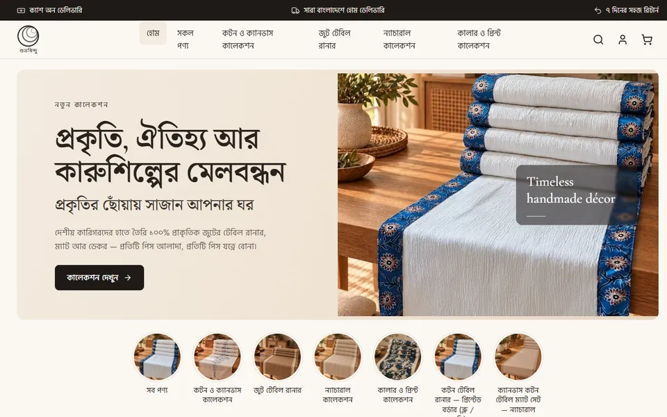 শুভ্রবিন্দুর হোম পেজ